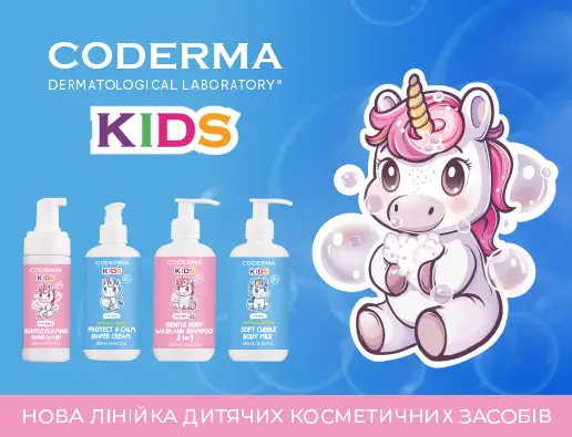 Косметика CODERMA KIDS