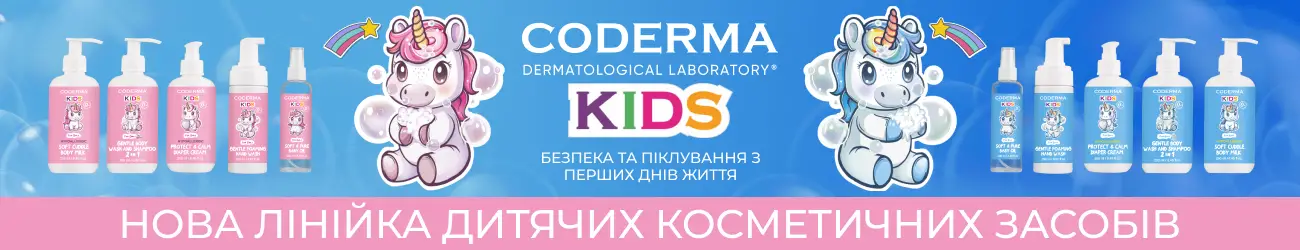 Косметика CODERMA KIDS