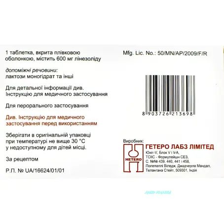 ЛІНЕЗОЛІД-ГЕТЕРО 600 мг №10 табл. в/о