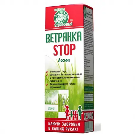 Ветрянка Stop лосьон 100 мл