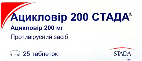 Ацикловир 200 Стада таблетки 200 мг блистер №25