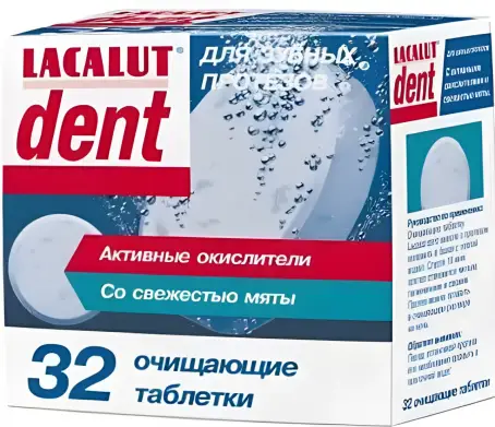 Лакалут дент (Lacalut Dent) таблетки для очистки зубных протезов, 32 шт.