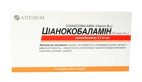 Цианокобаламин раствор для инъекций в ампулах по 1 мл, 0,5 мг, 10 шт.