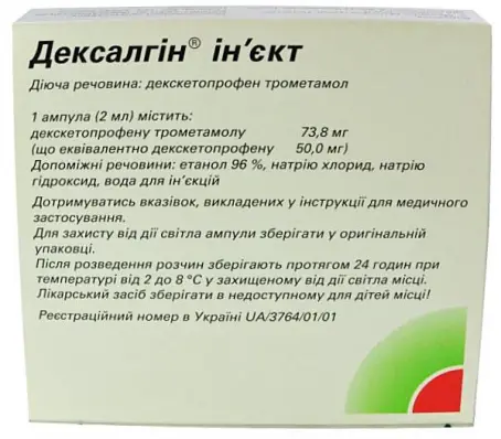 Дексалгин 50 мг/2 мл №5 раствор для инъекций