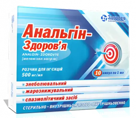 Анальгин раствор для инъекций по 500 мг/мл, 10 ампул по 1 мл - Здоровье