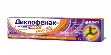 ДИКЛОФЕНАК-ЗДОРОВЬЕ УЛЬТРА 5 % 50 г гель для наруж. прим.