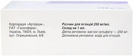 Магния сульфат раствор для инъекций по 5 мл в ампуле, 250 мг/мл, 10 шт.