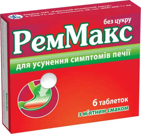 РЕММАКС №6 табл.