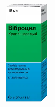 Виброцил капли назальные от насморка, 15 мл