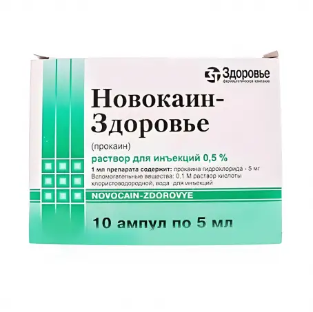 Новокаин 5 мг/мл 5 мл №10 раствор - ТОВ"Фармацевтична компанiя "Здоров я", Україна