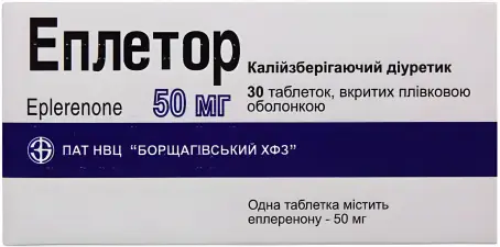 Эплетор таблетки по 50 мг, 30 шт.