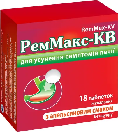 РемМакс-КВ таблетки от изжоги со вкусом апельсина по 680 мг+80 мг, 18 шт.