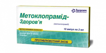 Метоклопрамид-Здоровье раствор 0,5% в ампулах по 2 мл, 10 шт.