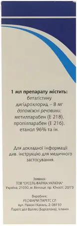 Авертид оральний розчин при вестибулярних порушеннях, 8 мг/мл, 60 мл