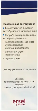 Авертид оральный раствор при вестибулярных нарушениях, 8 мг/мл, 60 мл