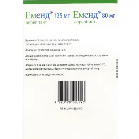 ЕМЕНД 125 мг №1 + 80 мг №2 капс. комбі уп.