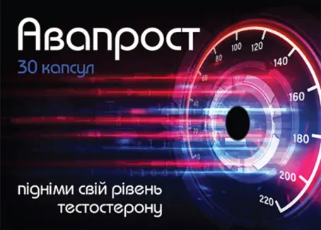 АВАПРОСТ №30 капс.