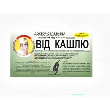 Ф/Ч ДР СЕЛЕЗНЬОВА №25 від кашлю 1,5 г №20 ф/п