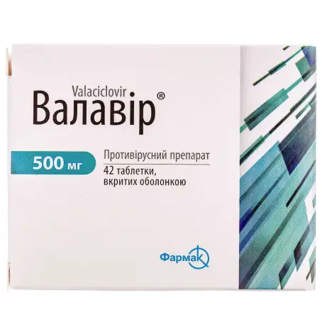 Валавир таблетки покрытые оболочкой 500 мг блистер №42