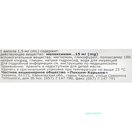 АЛСОКАМ 10 мг/мл 1,5 мл №5 р-н для ін. амп.