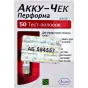 ТЕСТ-ПОЛОСКИ ACCU-CHEK PERFORMA N50