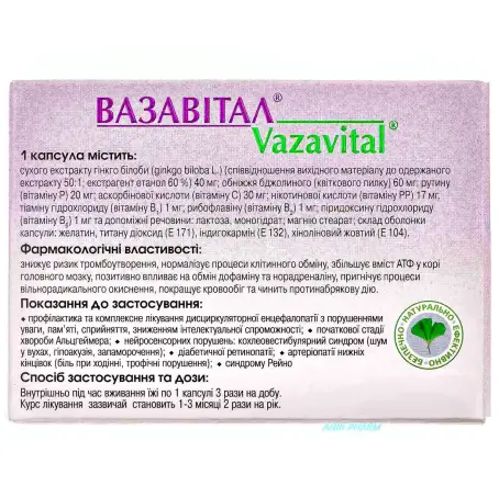 ВАЗАВІТАЛ НЕЙРО №30 капс.