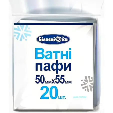 ВАТНІ ПАФИ БІЛОСНІЖКА №20