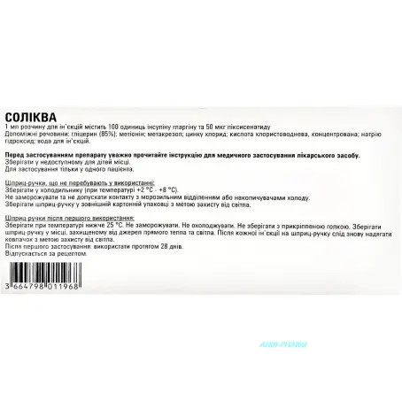 ІНС СОЛІКВА 100 МО/мл + 50 мкг/мл 3 мл №3 р-н для ін. картр. шприц-ручка