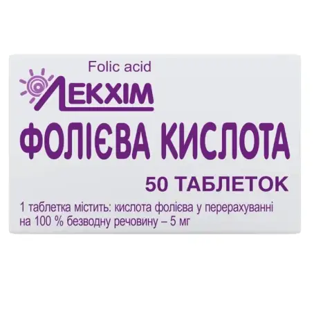 Фолиевая кислота таблетки по 5 мг №50