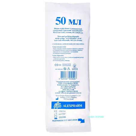 ШПРИЦ 50 мл 3-КОМП.ALEXPHARM Catheter tip без голки