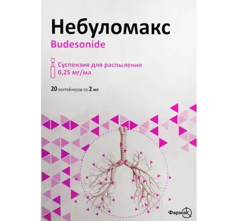 Небуломакс суспензия д/распыл. 0.25 мг/мл по 2 мл №20