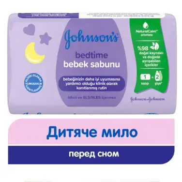 Мыло детское Johnson's Baby Перед сном с успокаивающим ароматом Natural Calm, 90 г