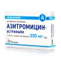 АЗИТРОМИЦИН-АСТРАФАРМ 500 мг N3 капс. к.яч.уп.