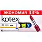 ТАМПОНЫ KOTEX SUPER №24