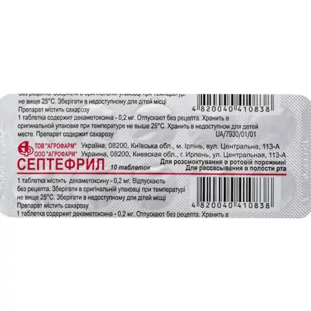 Септефрил таблетки по 0,2мг блістер 10 шт 