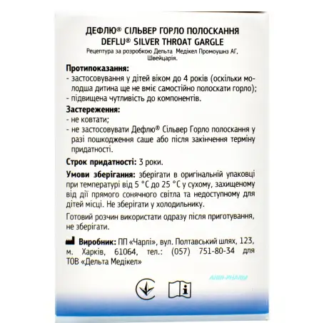 ДЕФЛЮ СІЛЬВЕР ГОРЛО ПОЛОСКАННЯ 8 г №10 пор. саше