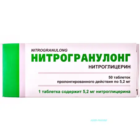 НИТРОГРАНУЛОНГ 5,2 мг №50 табл.