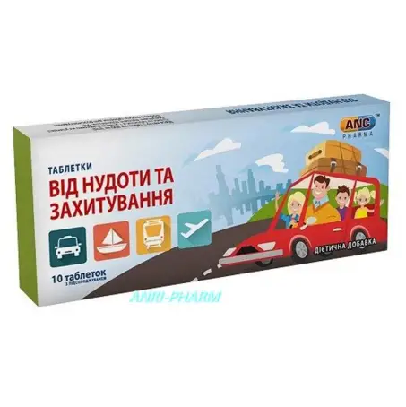 ТАБЛ. ВІД НУДОТИ ТА ЗАХИТУВАННЯ №10 табл.