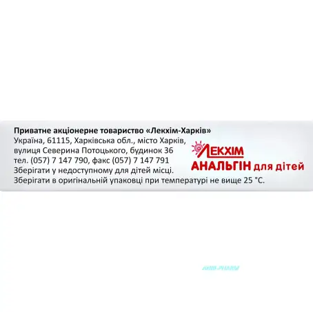 АНАЛЬГИН ДЛЯ ДЕТЕЙ 0,1 г N10 супп. ректал. к.яч.уп.