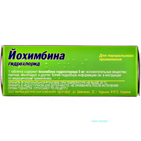 ЙОХИМБИНА ГИДРОХЛОРИД 0,005 г N50 табл. контейнер