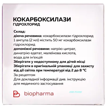 Кокарбоксилази г/хл 0.05г +роз.№10