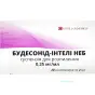 БУДЕСОНІД-ІНТЕЛІ НЕБ 0,25 мг/мл 2 мл №20 сусп. контейн.