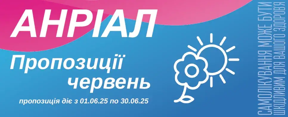 Анріал пропозиції червень до -40%